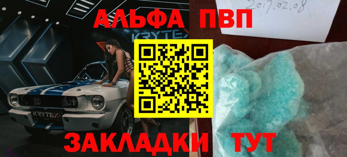 Alpha PVP мука Кудымкар