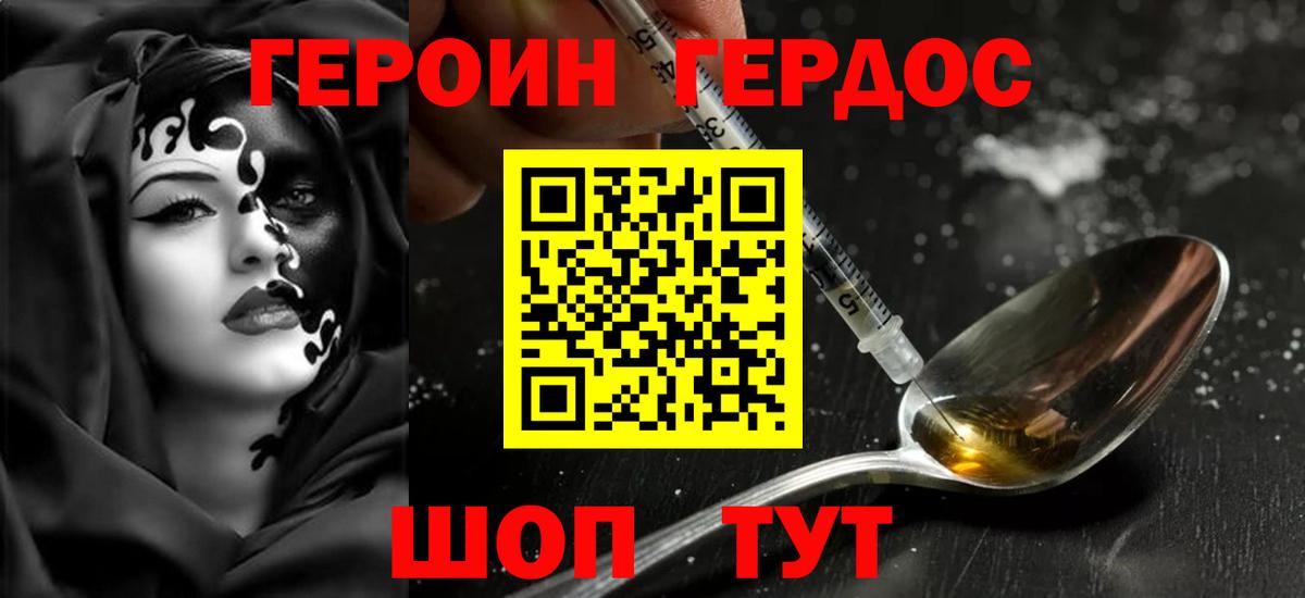 Героин белый Кудымкар